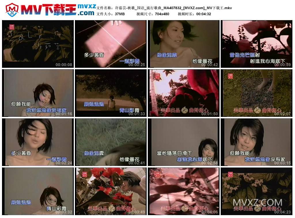 许茹芸-秋歌_国语_流行歌曲_MA407832